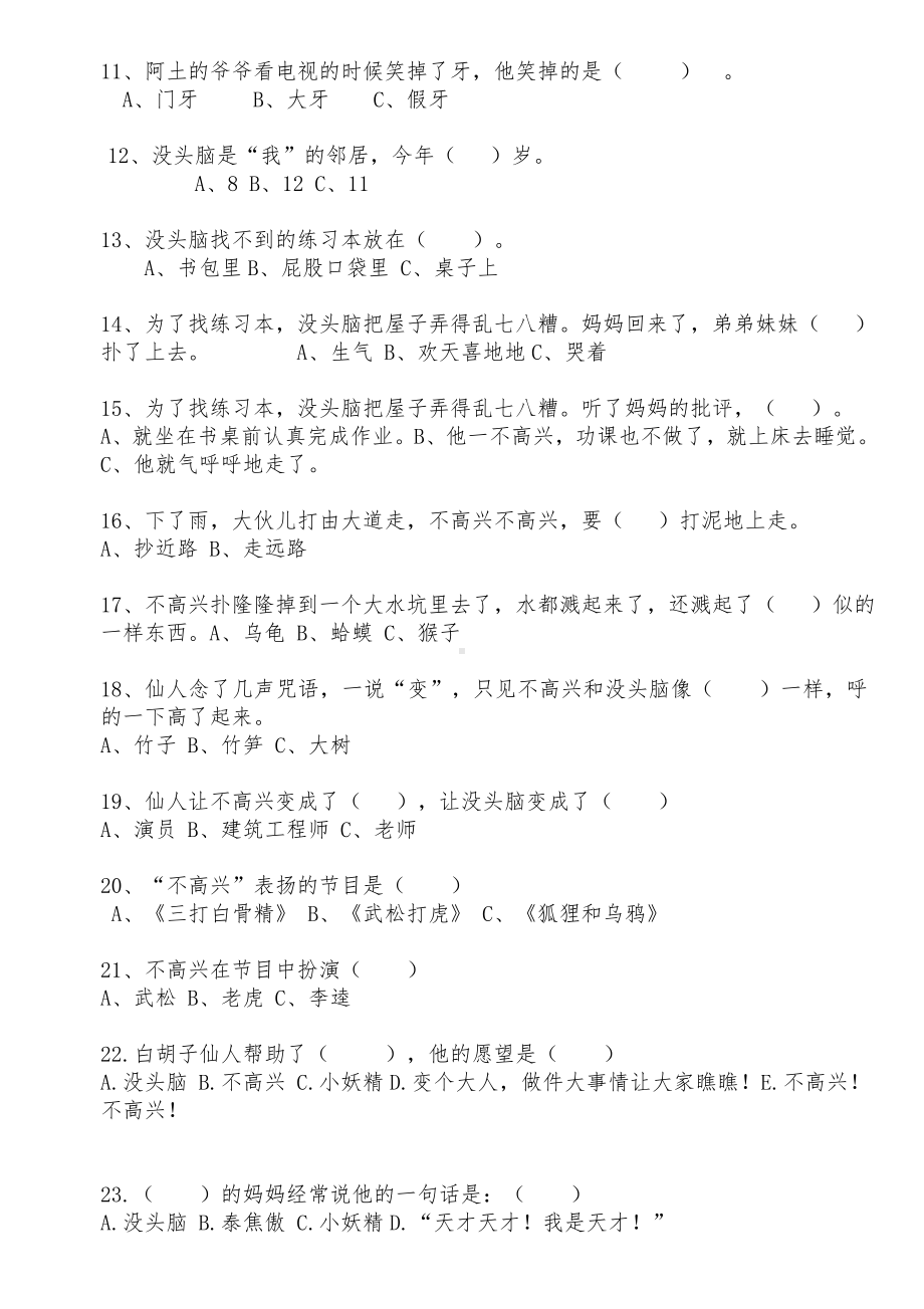 《没头脑和不高兴》阅读测试题(卷).doc_第2页