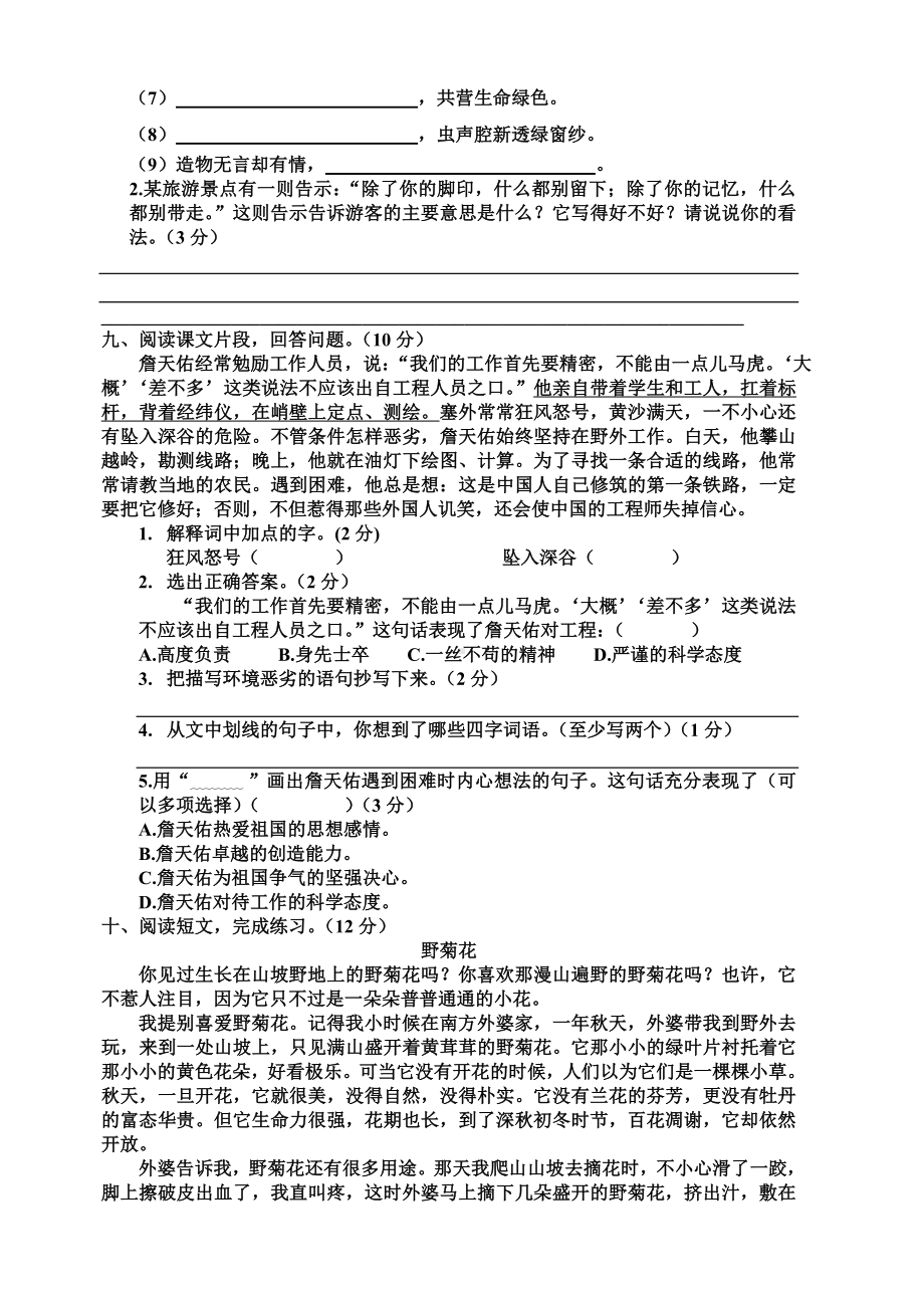 人教版六年级语文上册期中考试试卷及答案.doc_第3页