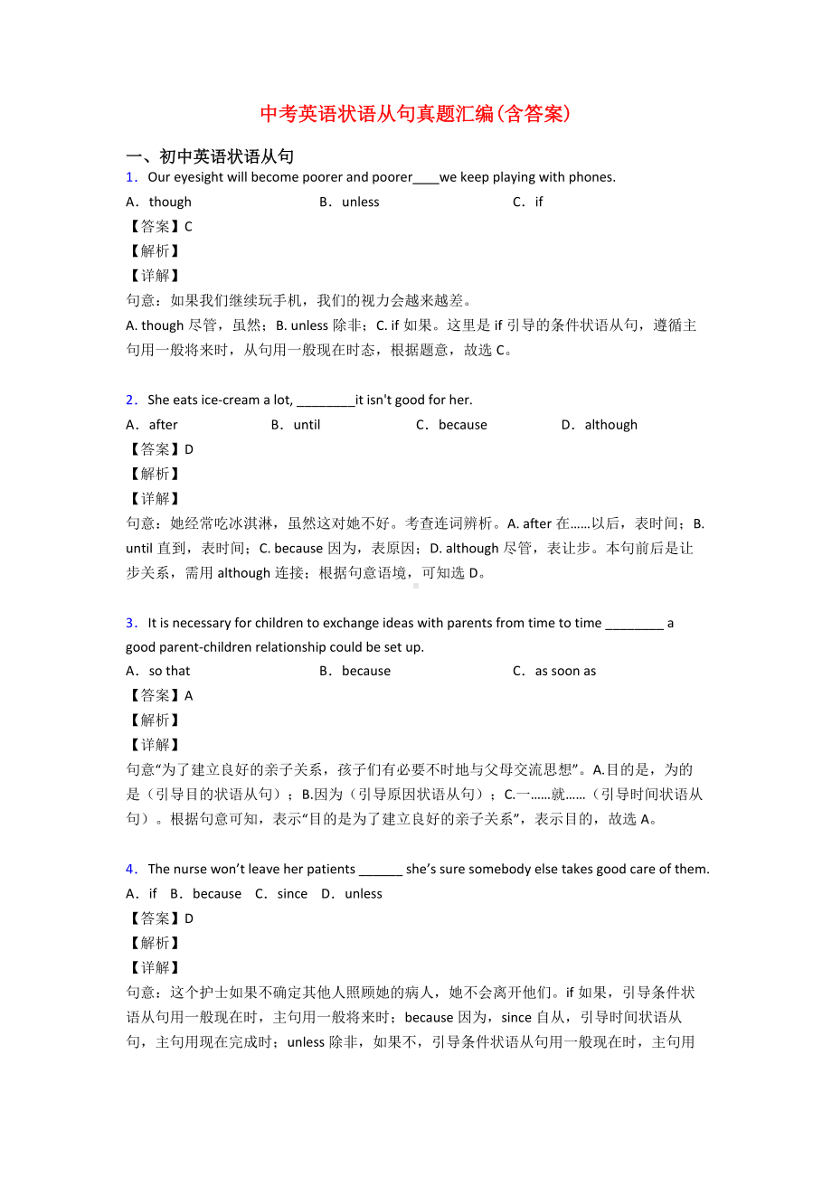 中考英语状语从句真题汇编(含答案).doc_第1页