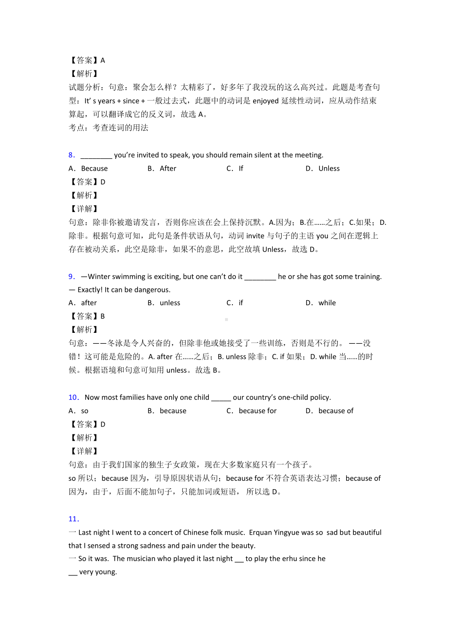 中考英语状语从句真题汇编(含答案).doc_第3页