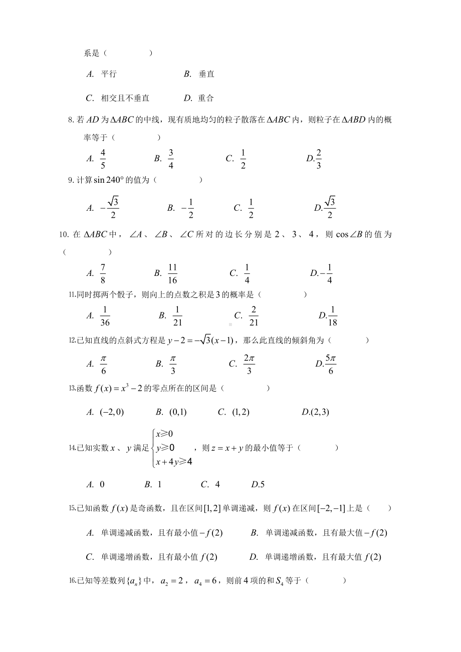 (完整版)普通高中数学学业水平考试试卷.doc_第2页