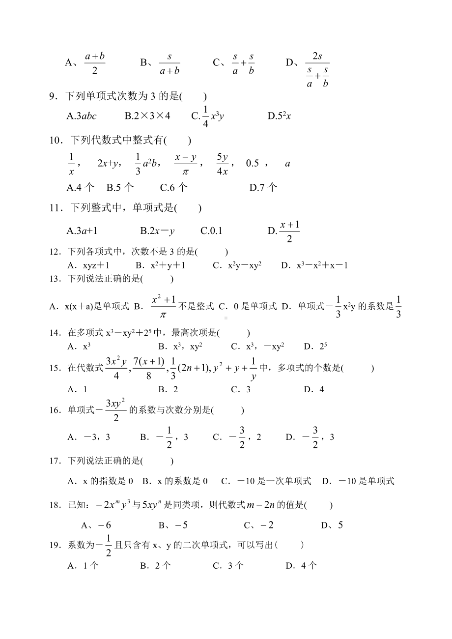 七年级上册数学整式练习题.docx_第2页