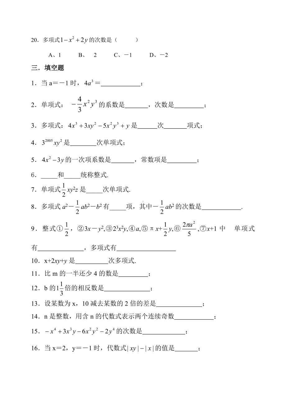 七年级上册数学整式练习题.docx_第3页