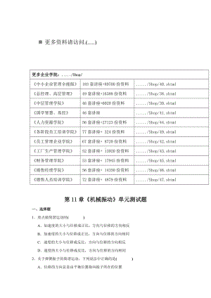 《机械振动》的单元测试题.doc