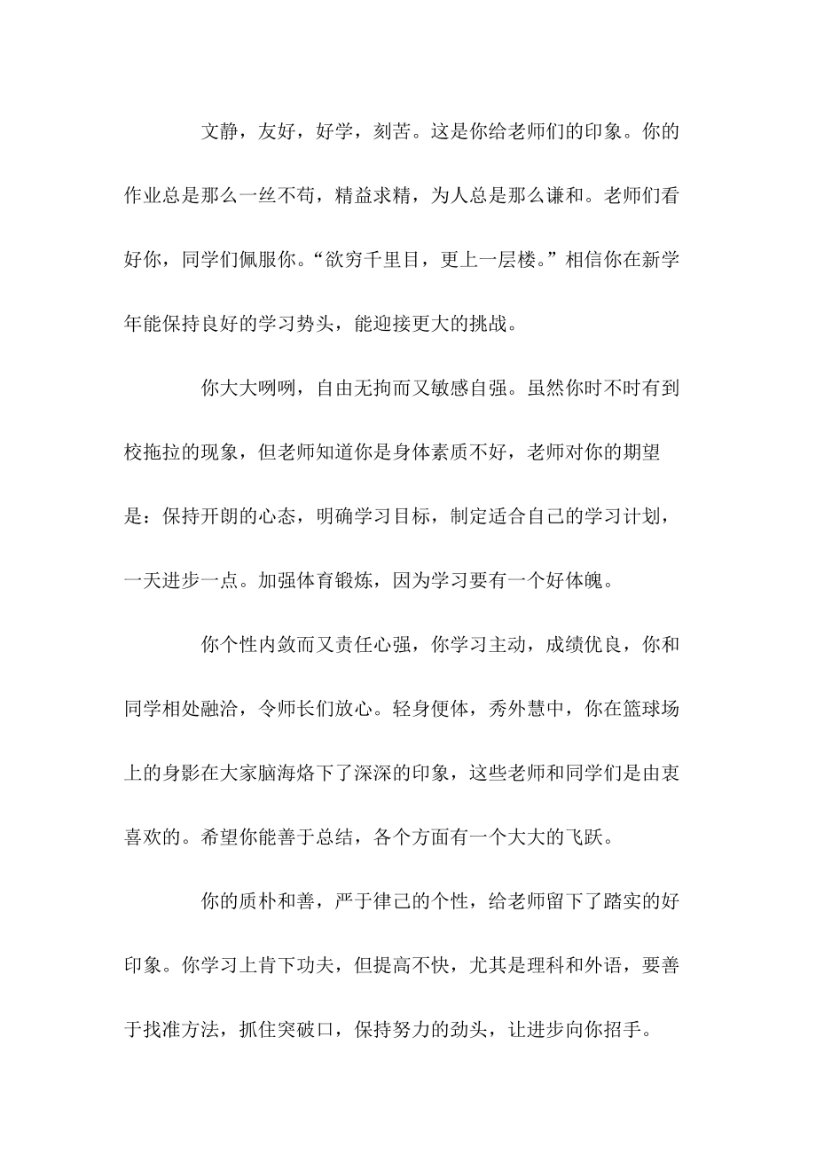 中学生班主任评语大全（中学生班主任评语）.docx_第2页