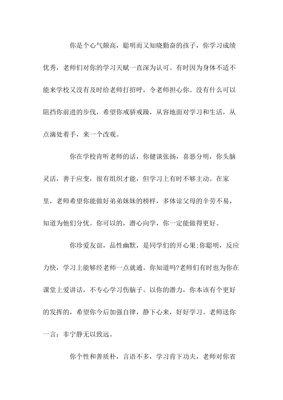 中学生班主任评语大全（中学生班主任评语）.docx_第3页