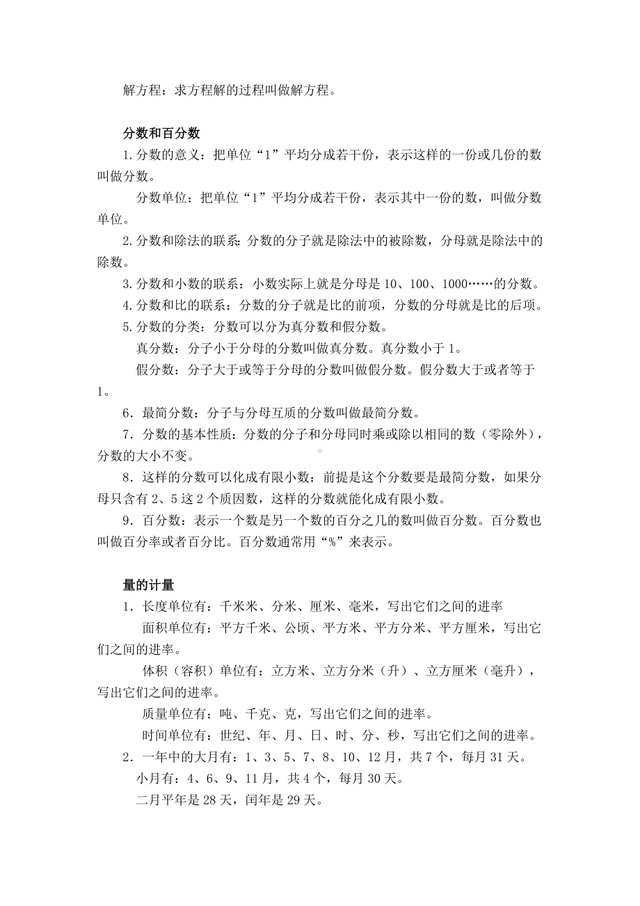 人教版小升初六年级数学下学期期末考试毕业总复习必考知识点梳理.doc_第3页