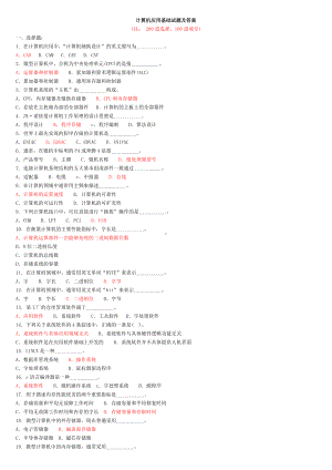 300道计算机应用基础试题(附答案)解析.doc