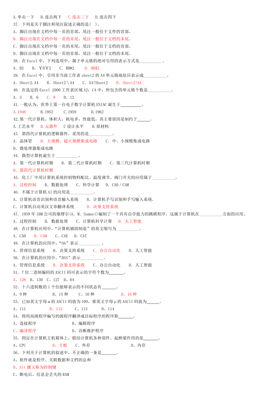 300道计算机应用基础试题(附答案)解析.doc_第3页