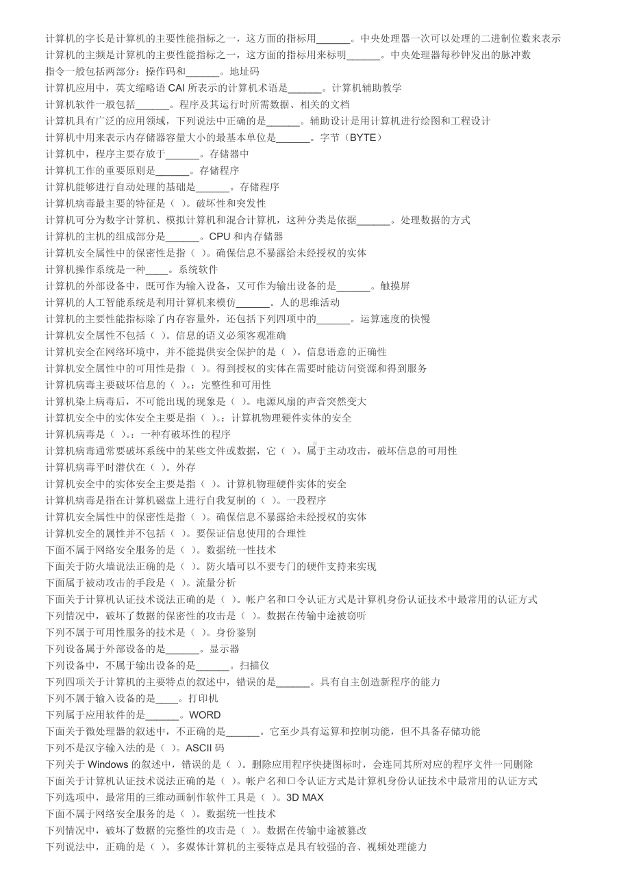 上海XX大学网院计算机期末考试作业整理汇编.doc_第1页