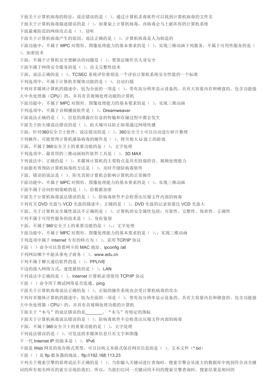 上海XX大学网院计算机期末考试作业整理汇编.doc_第2页