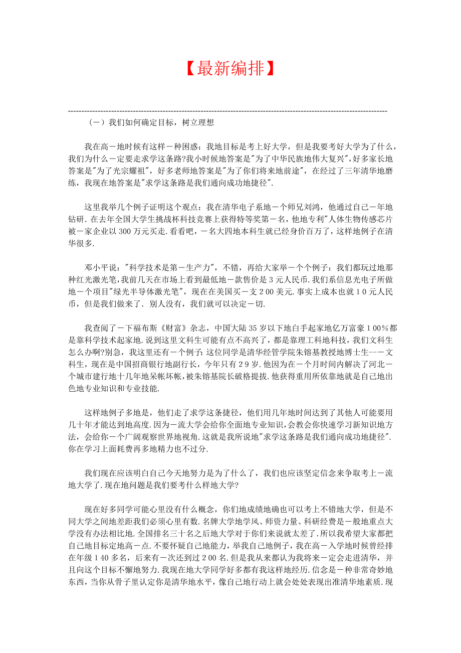 一篇高中生必读的励志文章.doc_第1页