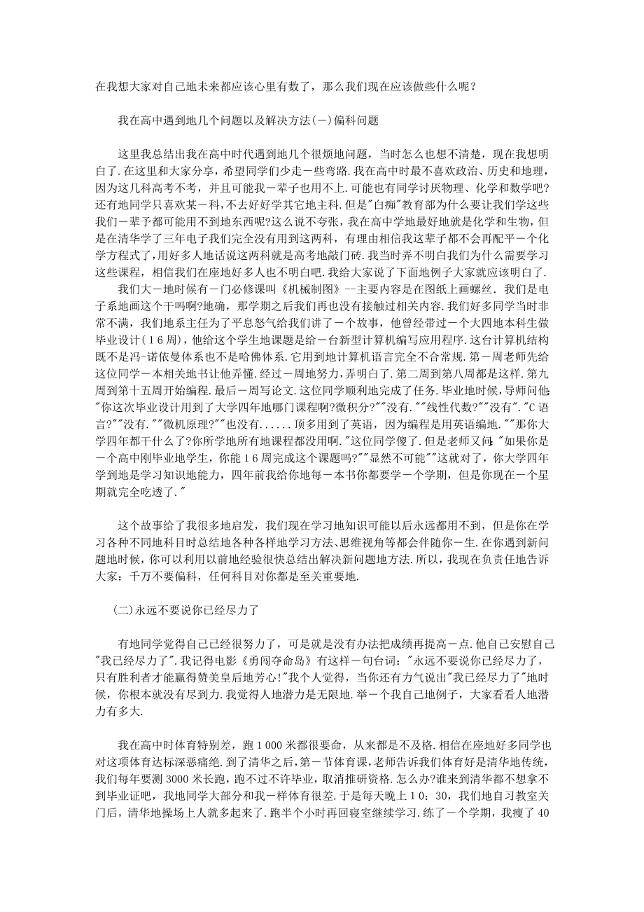 一篇高中生必读的励志文章.doc_第2页