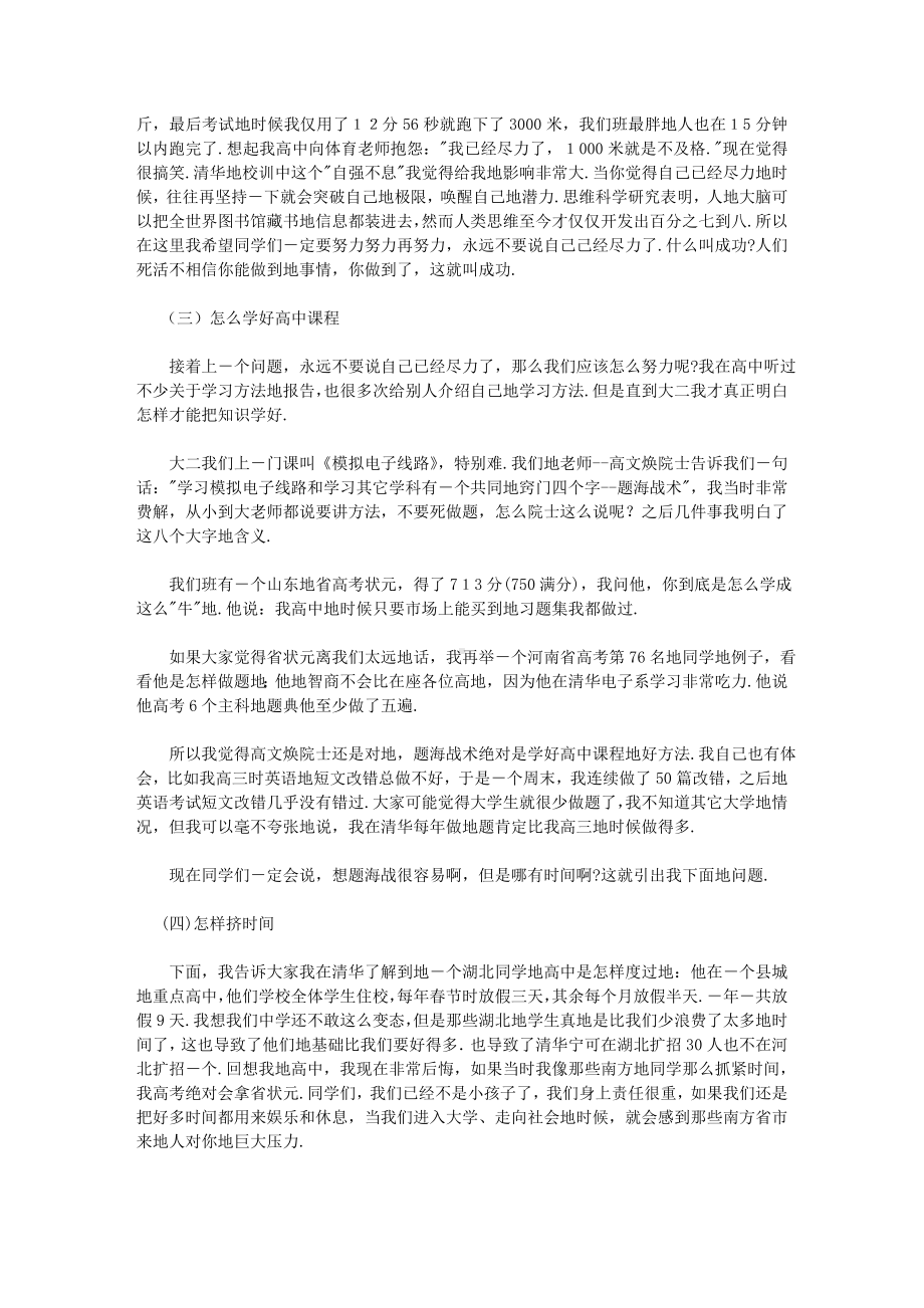 一篇高中生必读的励志文章.doc_第3页