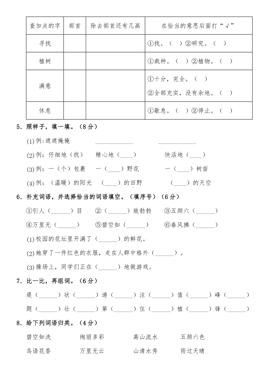 2020部编版二年级语文下册第一单元测试卷(含答案).doc_第2页