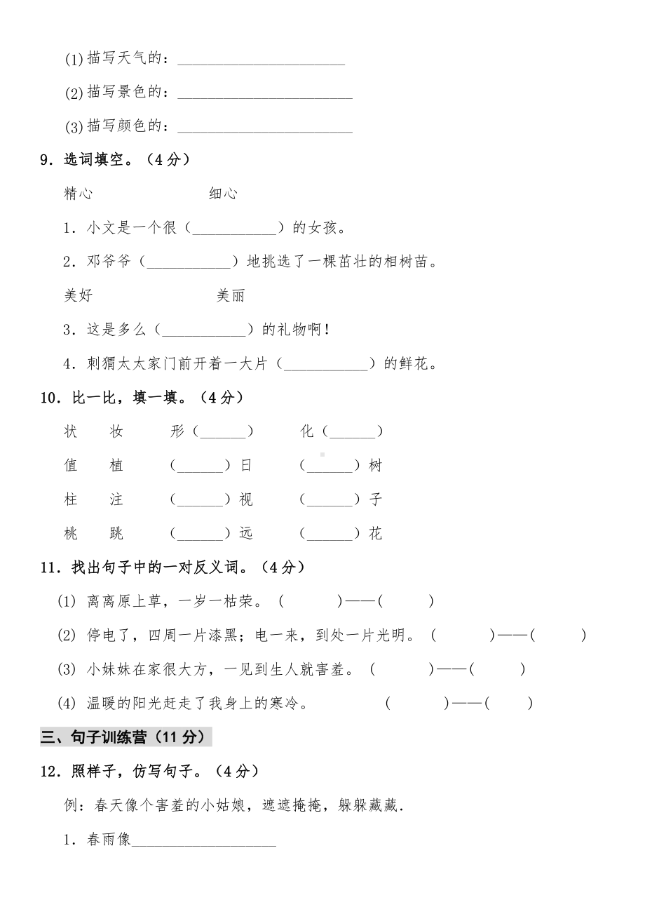 2020部编版二年级语文下册第一单元测试卷(含答案).doc_第3页