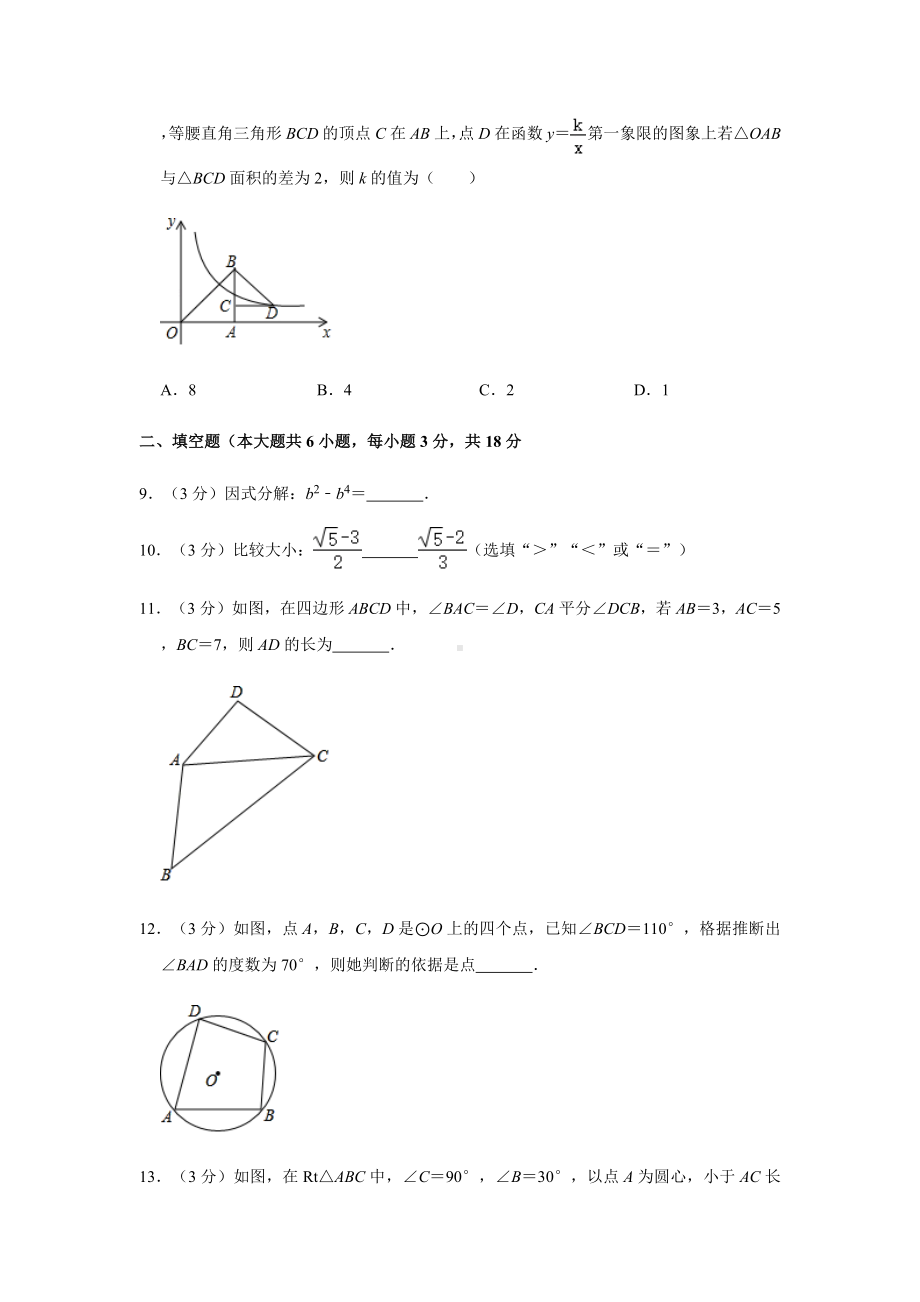 2020年吉林省中考数学全真模拟试卷一含解析.docx_第3页