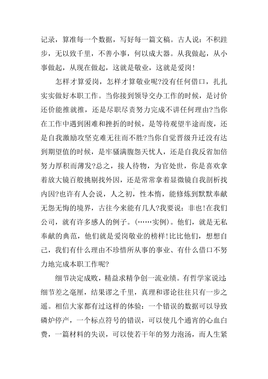 企业员工敬业精神演讲稿.docx_第2页