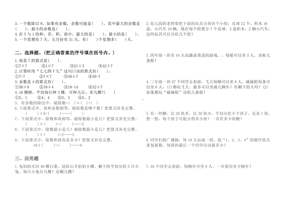 二年级数学下册有余数的除法单元测试题.doc_第3页