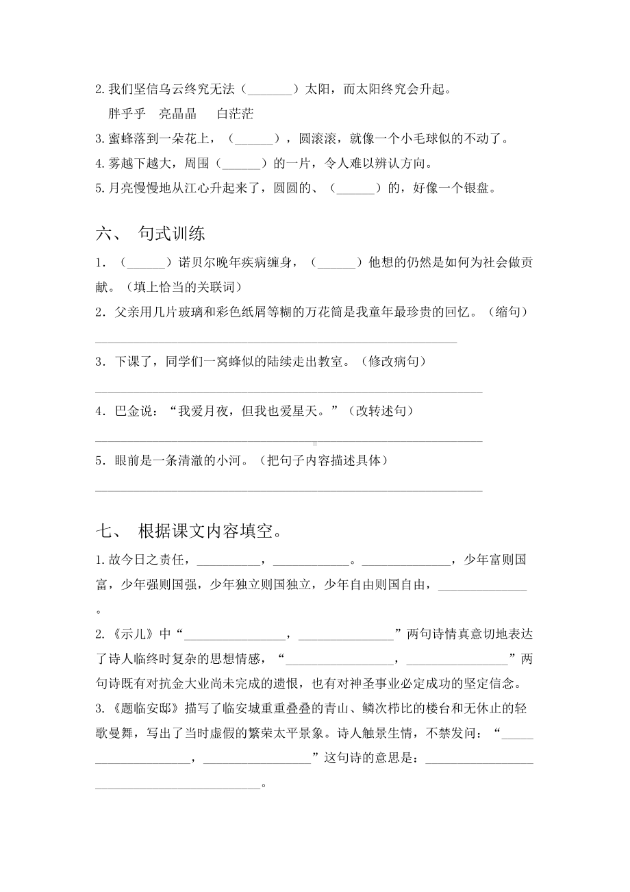 人教版五年级上册语文期中考试题(带答案).doc_第2页