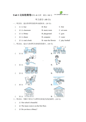 人教版PEP四年级英语下册Unit1第一单元测试卷.docx