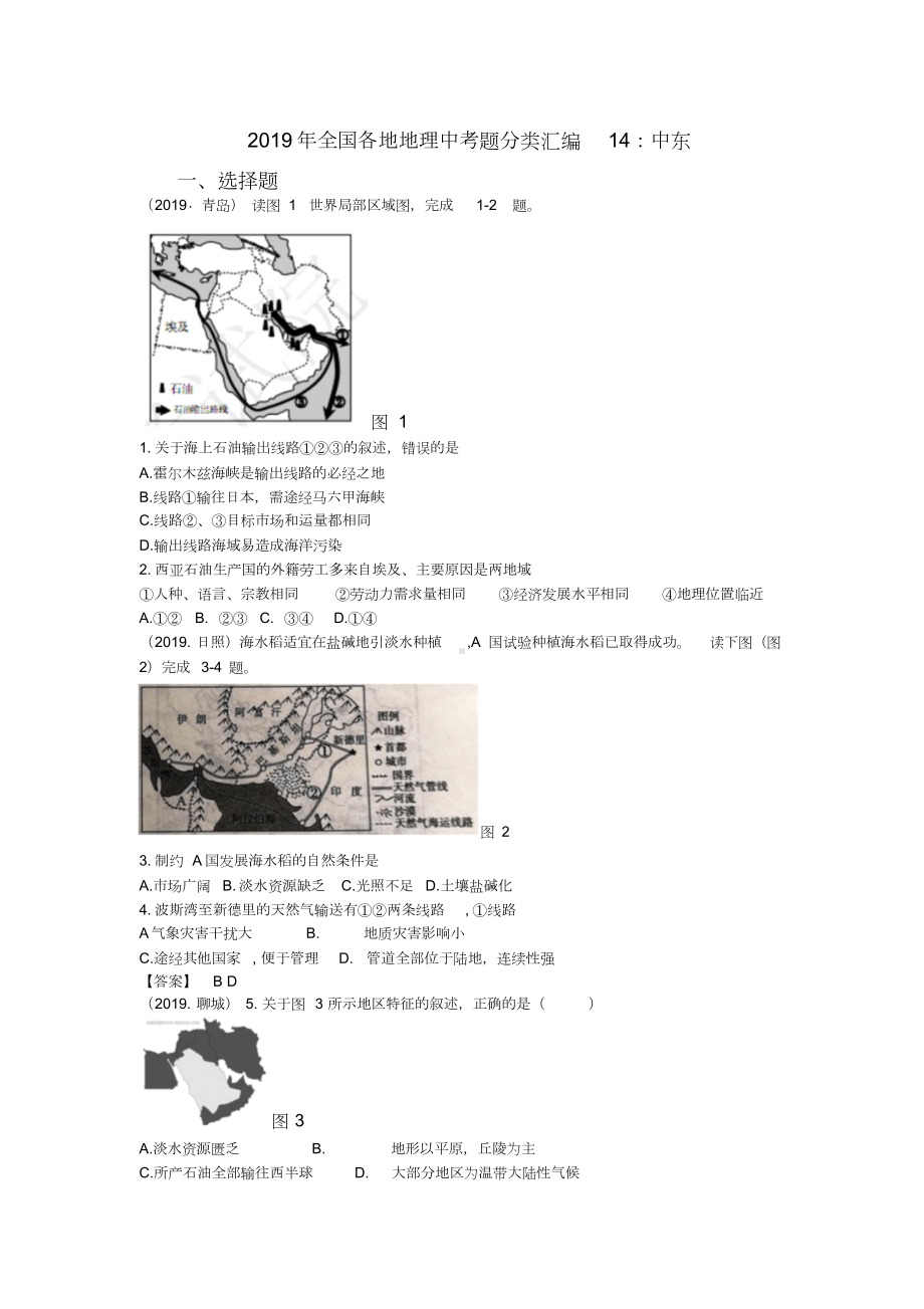 2019年全国各地地理中考题分类汇编14：西亚.doc_第1页