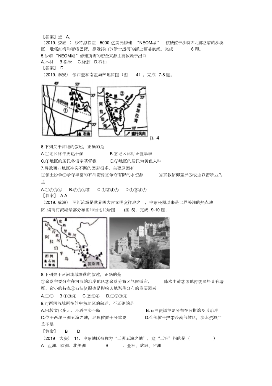 2019年全国各地地理中考题分类汇编14：西亚.doc_第2页