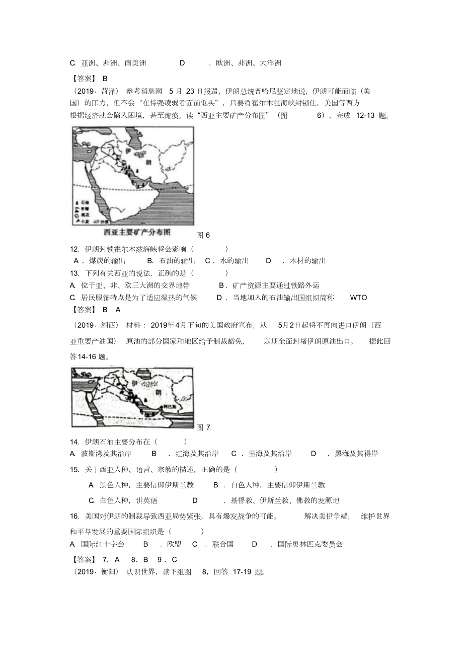 2019年全国各地地理中考题分类汇编14：西亚.doc_第3页