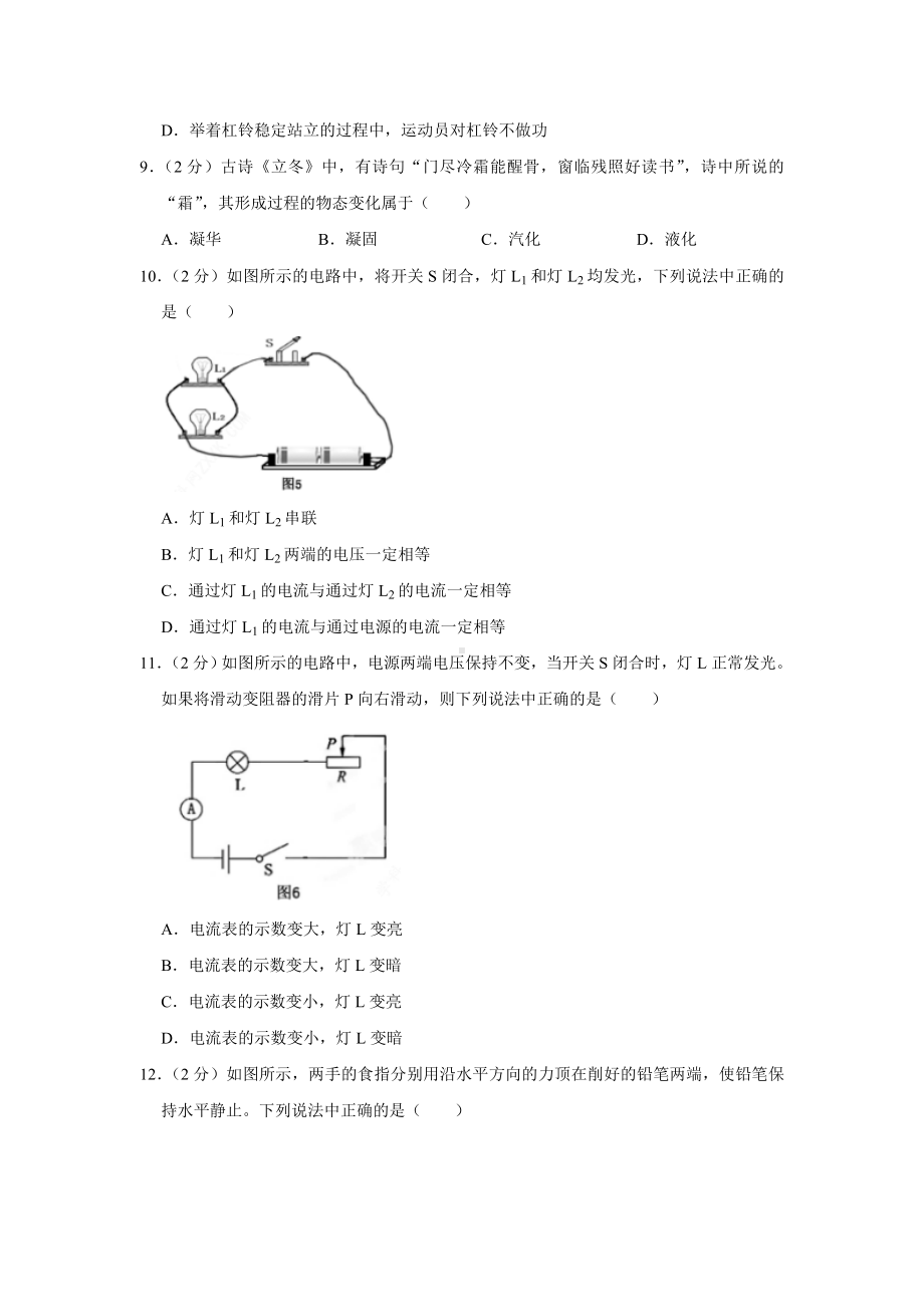 2019年北京市中考物理试题(含答案解析).doc_第3页