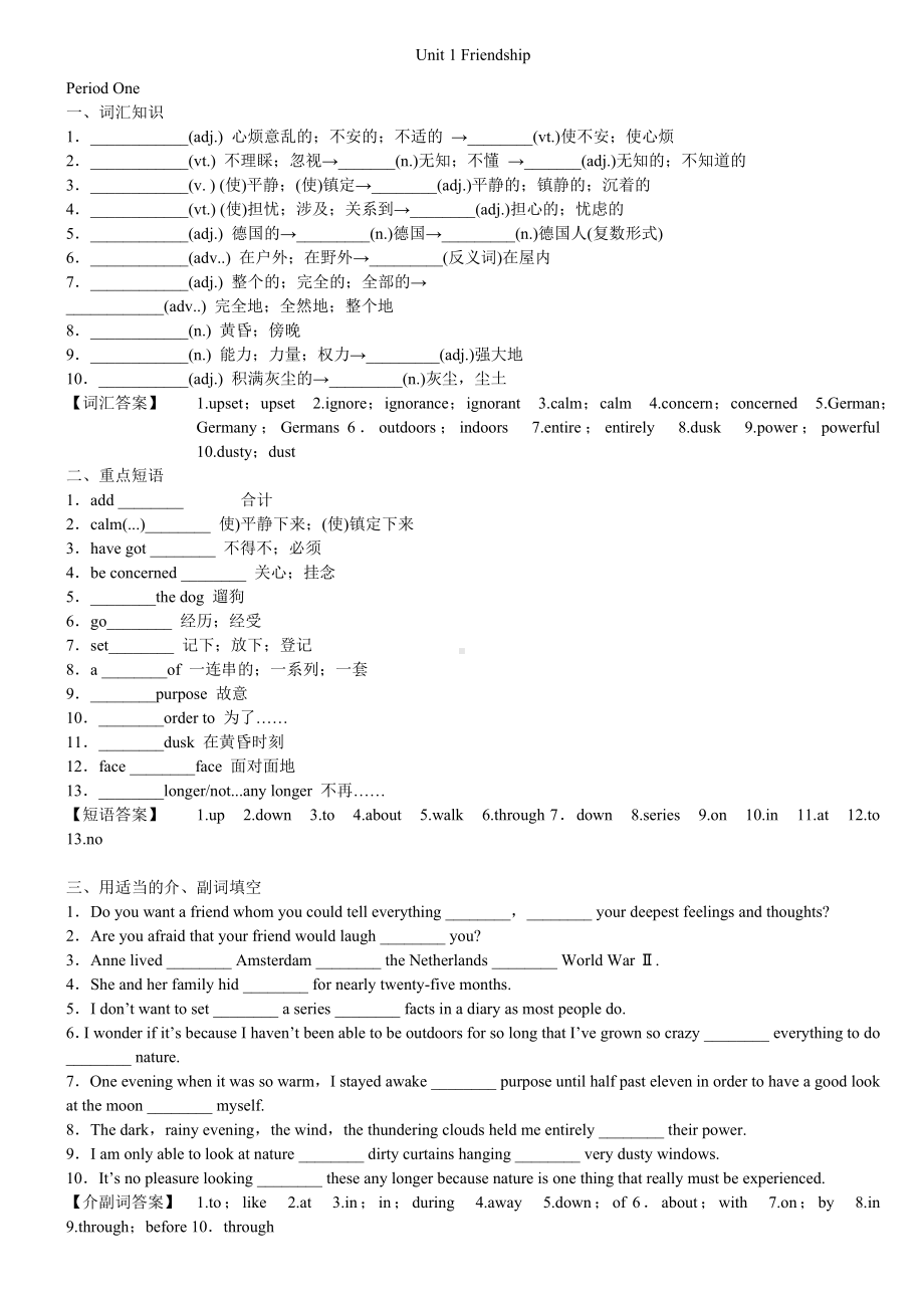 人教版英语必修一Unit1-Friendship(练习题+答案).docx_第1页