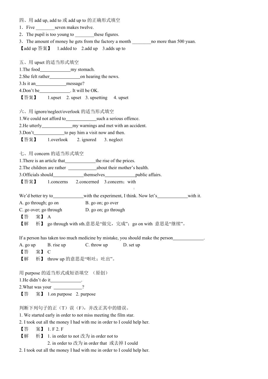 人教版英语必修一Unit1-Friendship(练习题+答案).docx_第2页