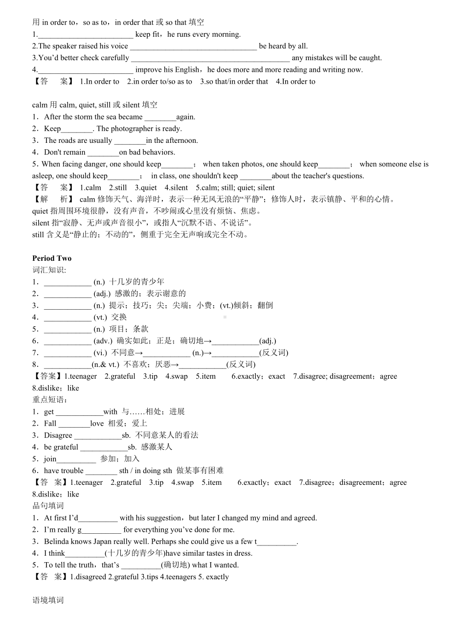 人教版英语必修一Unit1-Friendship(练习题+答案).docx_第3页