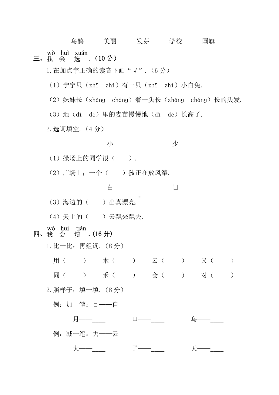 一年级语文上册期末测试卷(一).doc_第2页