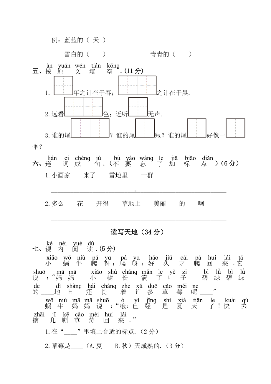 一年级语文上册期末测试卷(一).doc_第3页