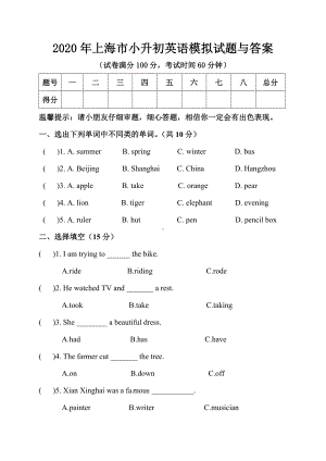 2020年上海市小升初英语模拟试题与答案.doc