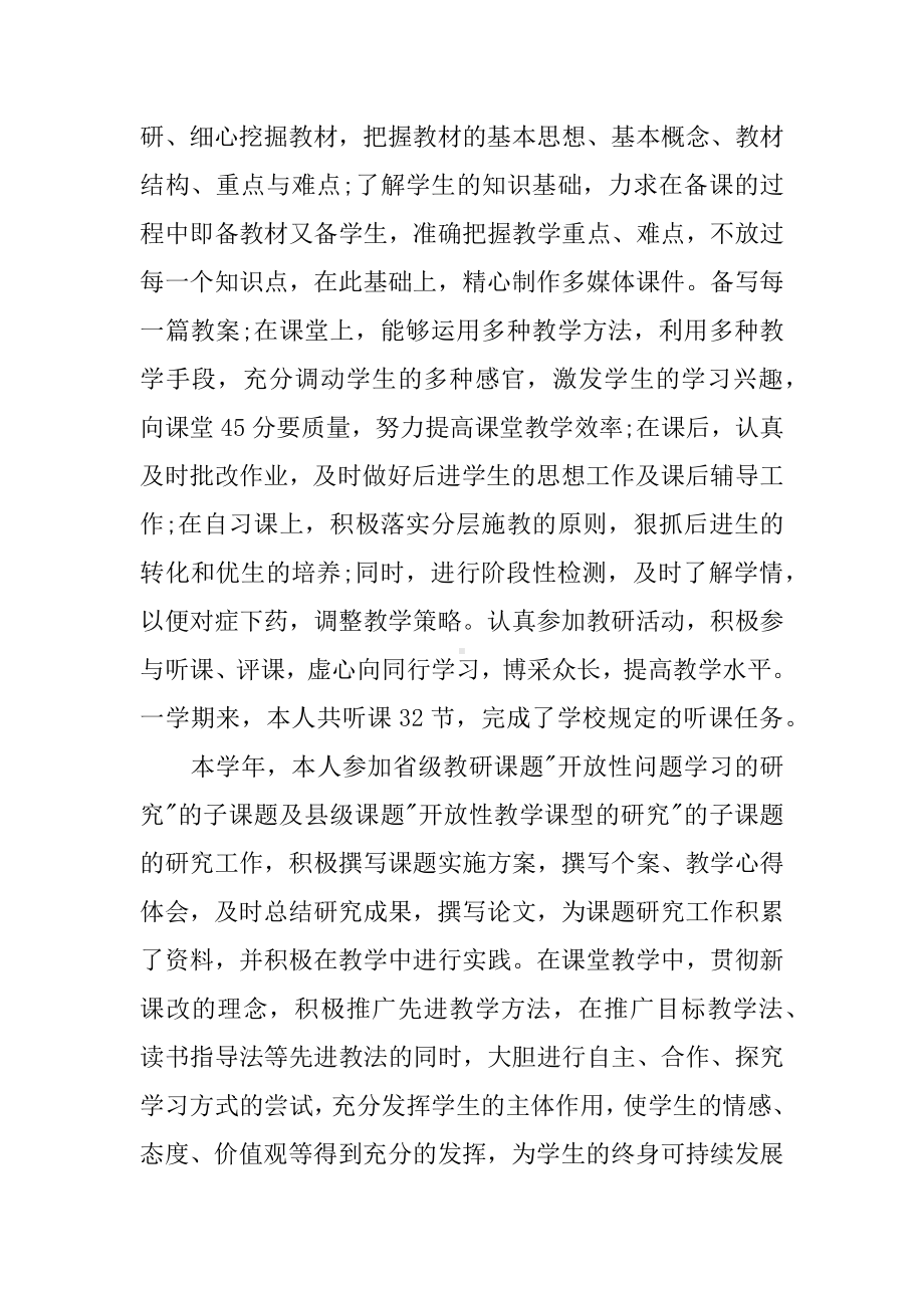 专业技术工作初中语文教师工作总结-个人总结.docx_第2页