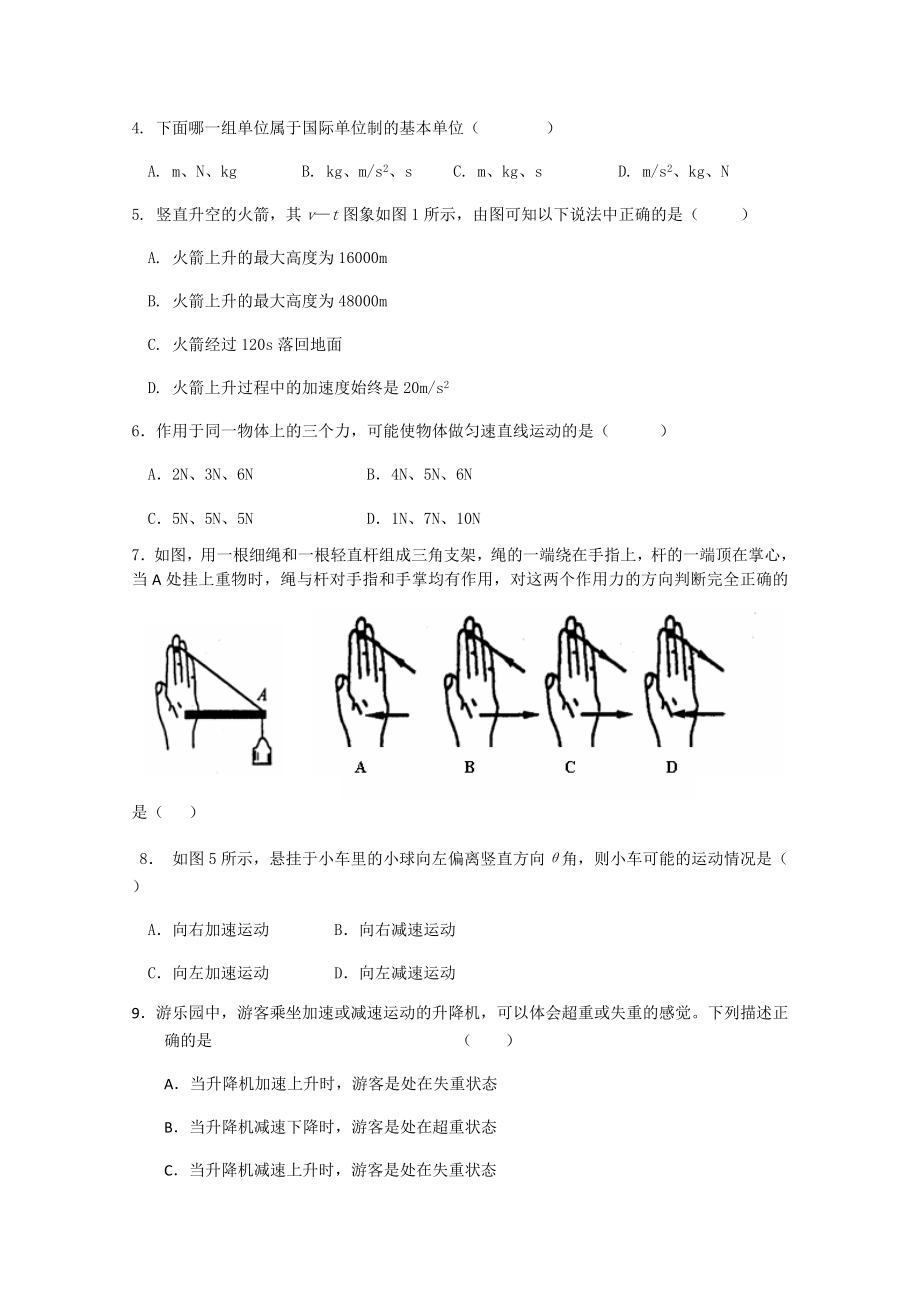 人教版物理必修一试题高一测试题一.docx_第2页