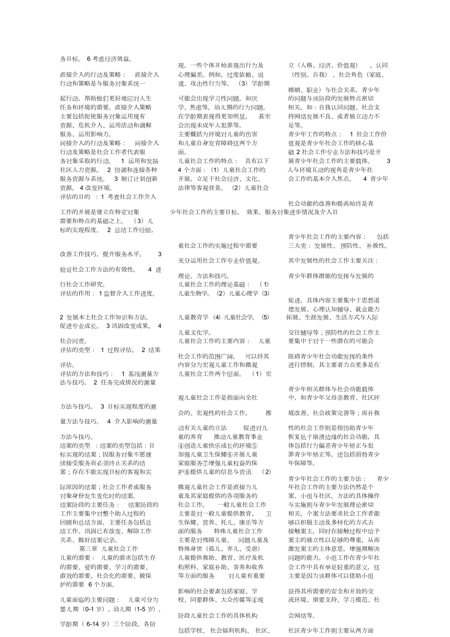 2020社会工作实务必背必考知识点笔记.doc_第3页