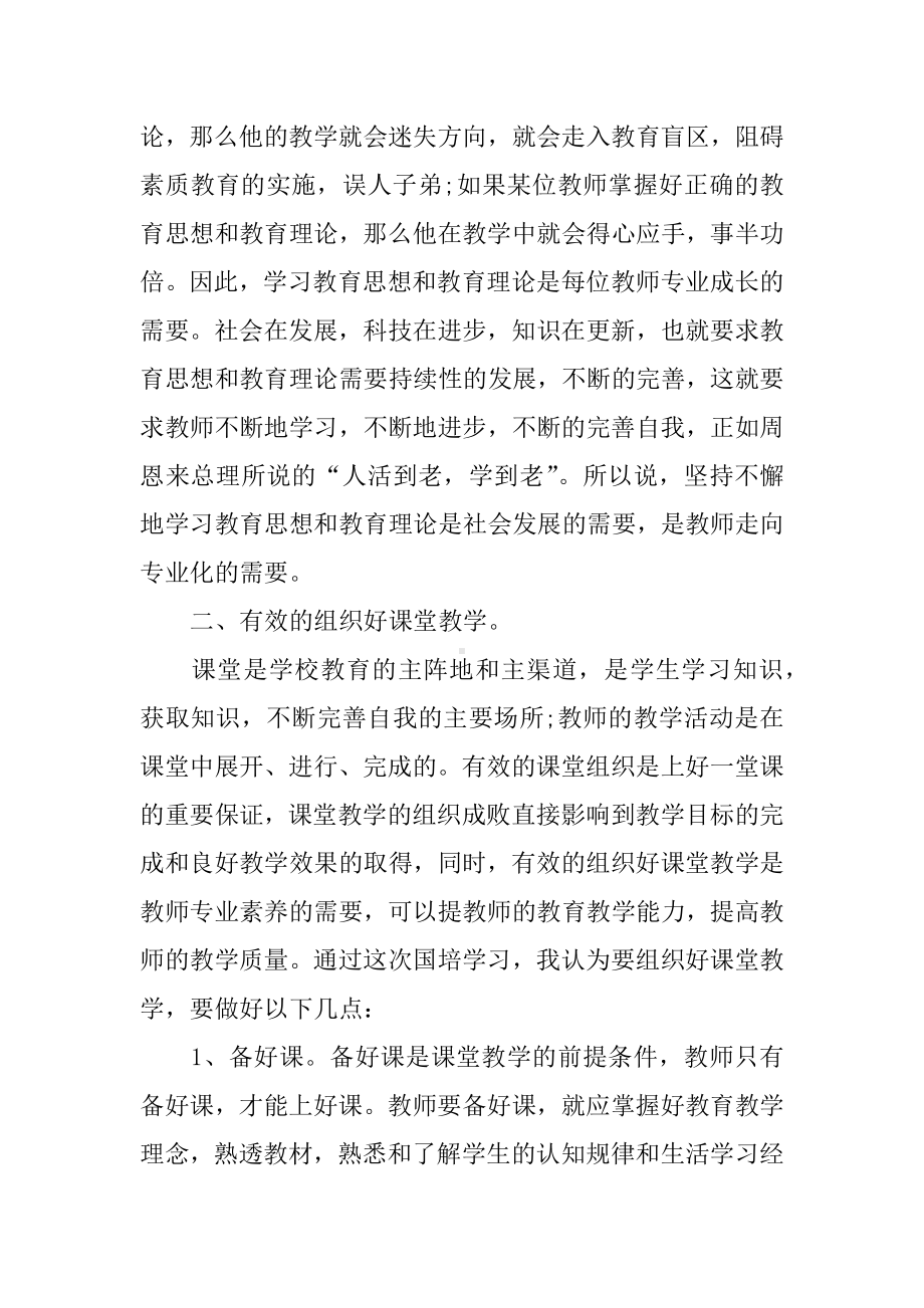 XX小学数学国培培训总结精选3篇.docx_第2页