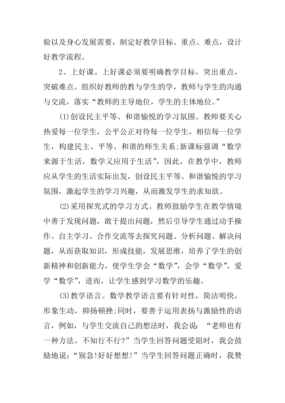 XX小学数学国培培训总结精选3篇.docx_第3页