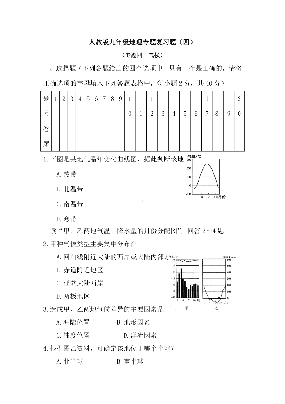 中考地理专题复习题4.doc_第1页