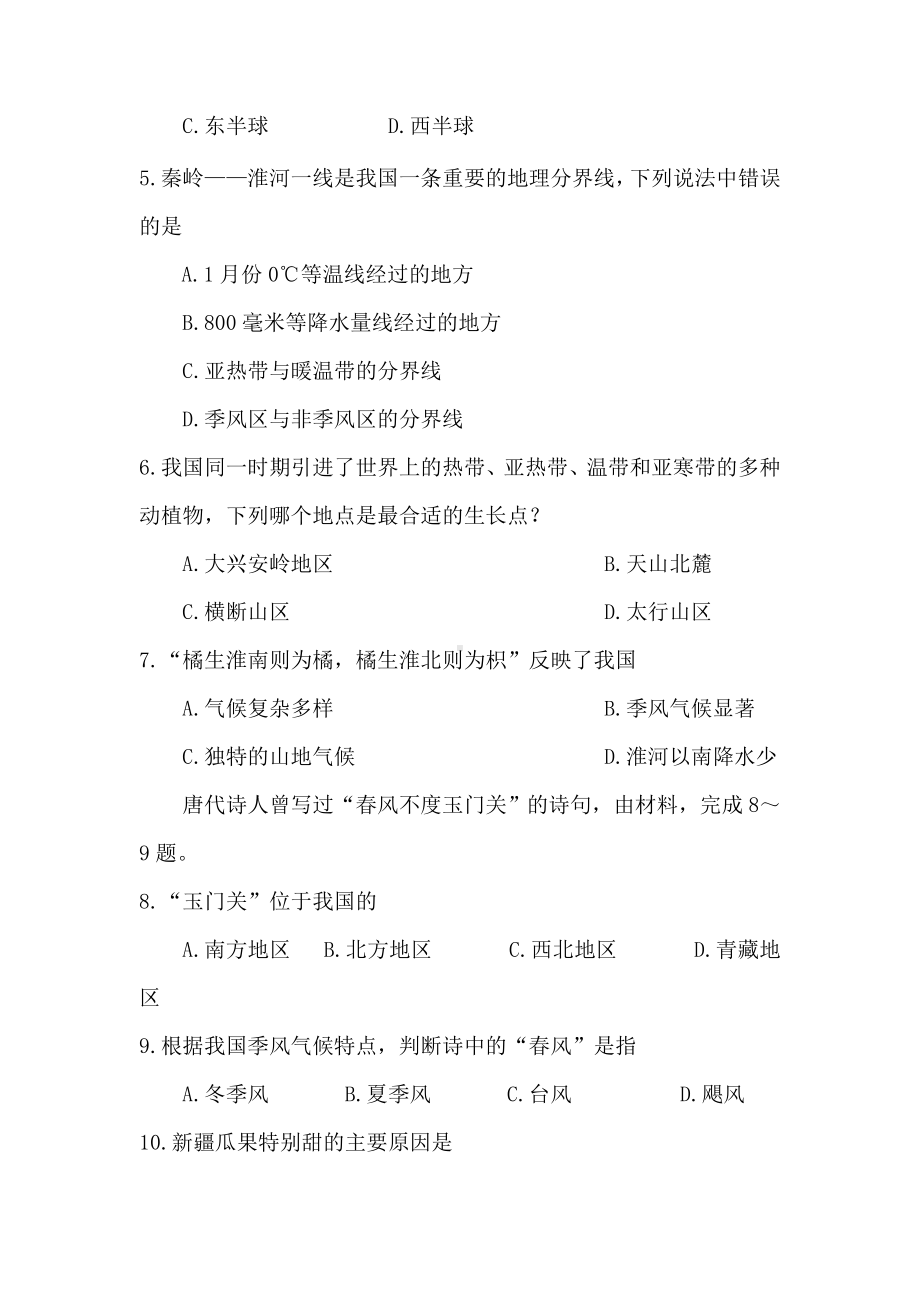 中考地理专题复习题4.doc_第2页