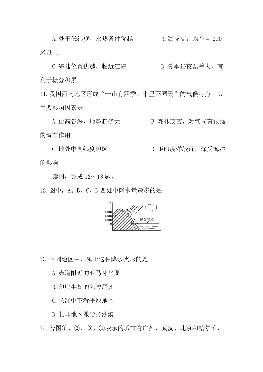 中考地理专题复习题4.doc_第3页