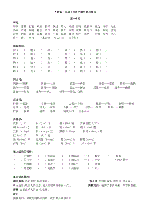 人教版语文三年级上册期中复习资料解答.doc