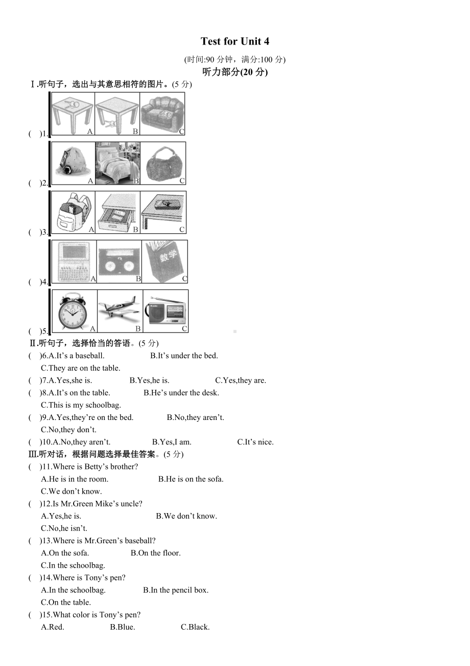 人教版七年级上册英语unit4单元测试卷.docx_第1页