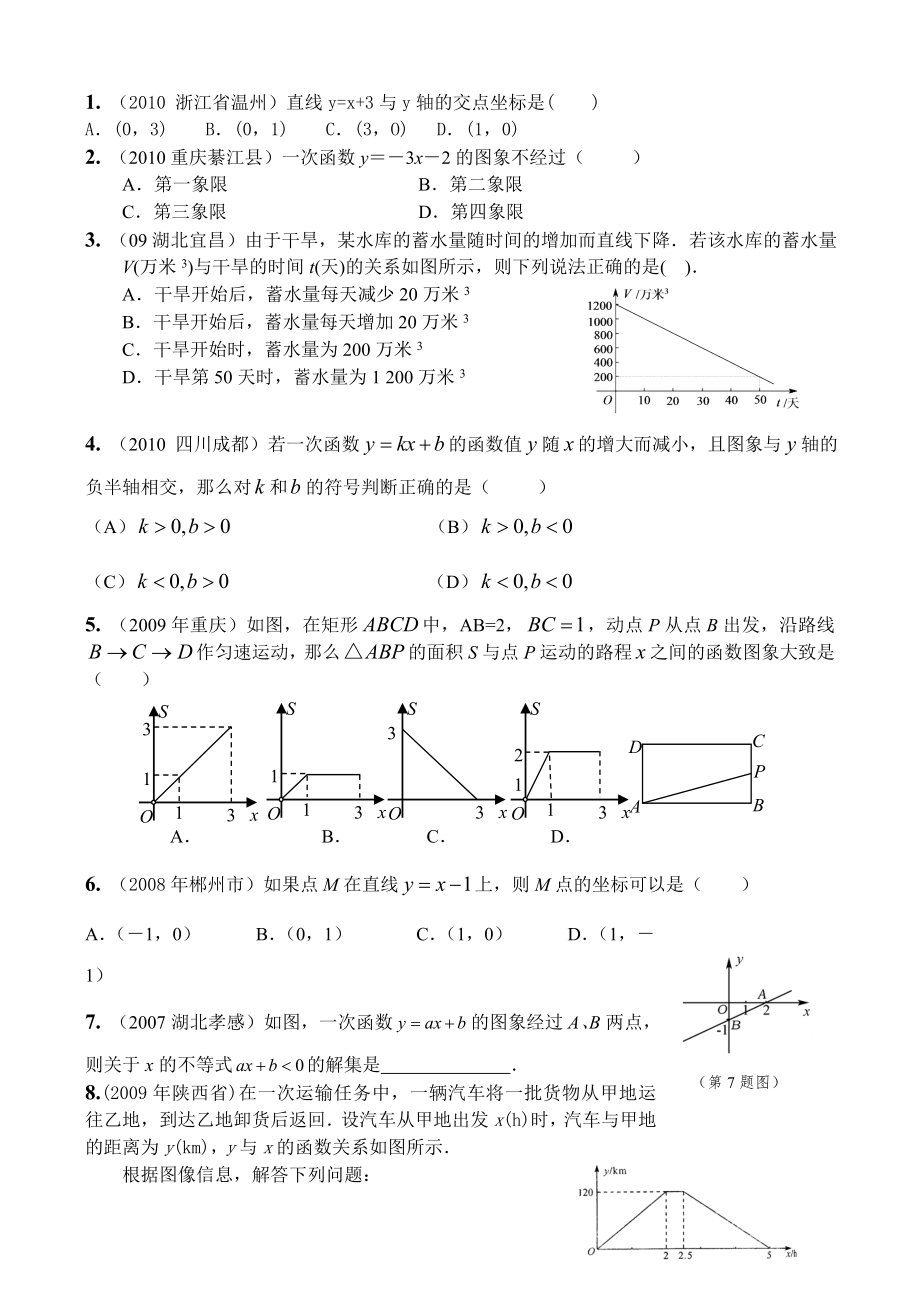 一次函数的图像和性质复习题.doc_第2页