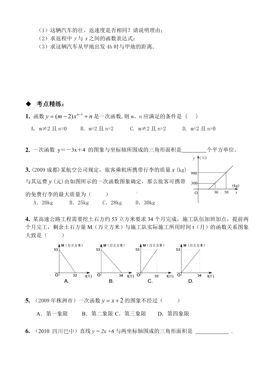 一次函数的图像和性质复习题.doc_第3页