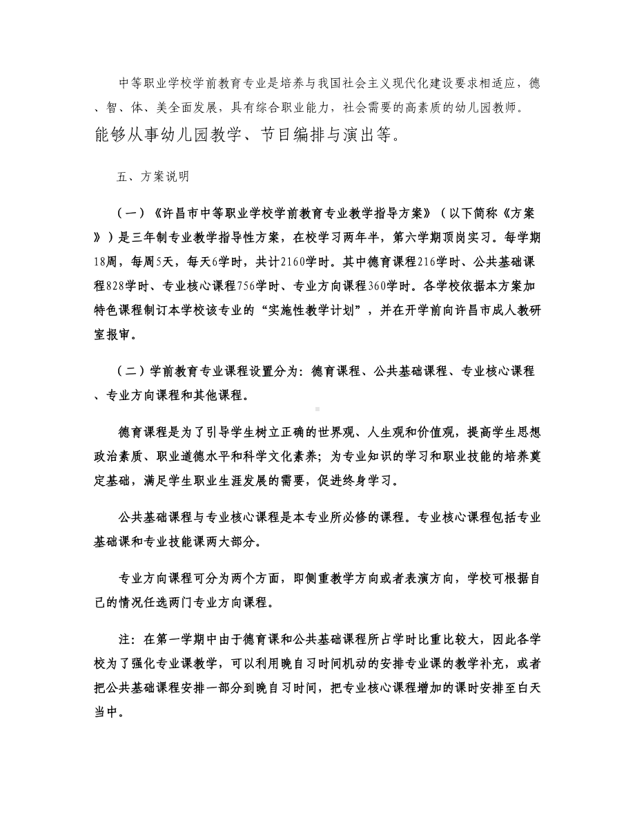 中职学前教育专业实施性教学计划汇总.doc_第2页