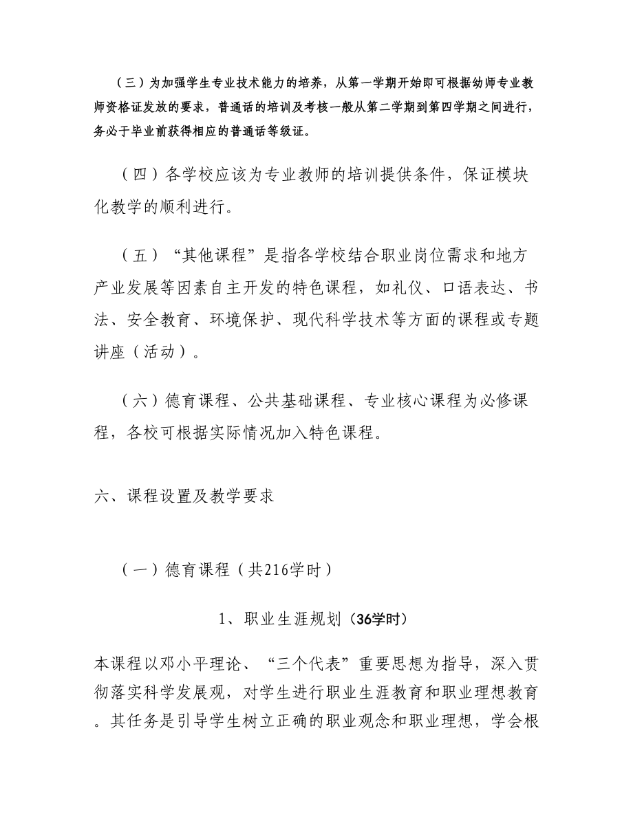 中职学前教育专业实施性教学计划汇总.doc_第3页