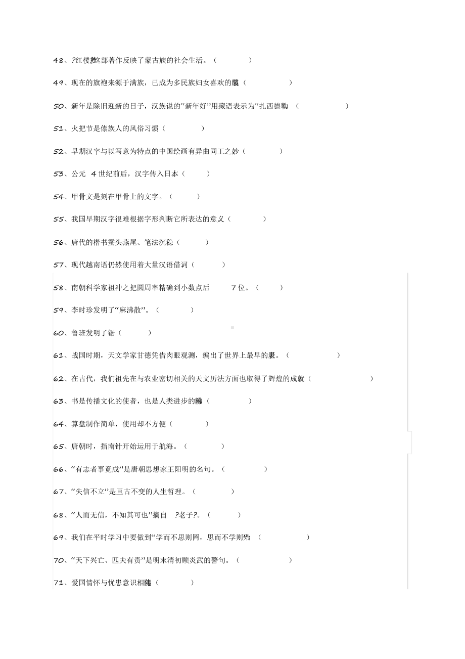 2020部编版小学道德与法治五年级上册期末复习判断题专练试题(含答案).docx_第3页